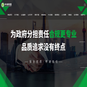 中食联盟（北京）认证中心