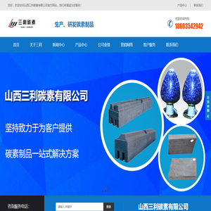 阴极碳块