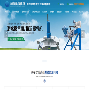 新乡市蓝海环境科技有限公司