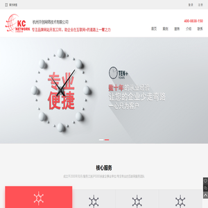 杭州开创网络