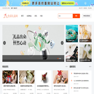 色语礼品网