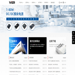 广东微尔科技有限公司