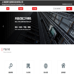 上海爱默生建筑科技有限公司,电梯研发,电梯生产,电梯销售
