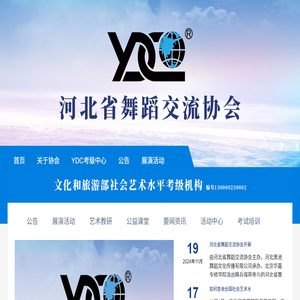 河北省舞蹈交流协会