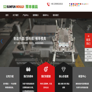 台州市黄岩双丰模具有限公司