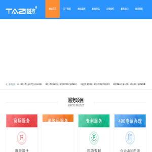 蚌埠市塔孜商标代理有限公司
