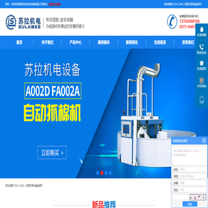 郑州苏拉机电设备有限公司