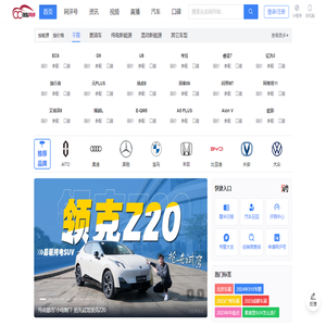 汽车网评