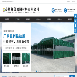 苏州舒美遮阳材料有限公司