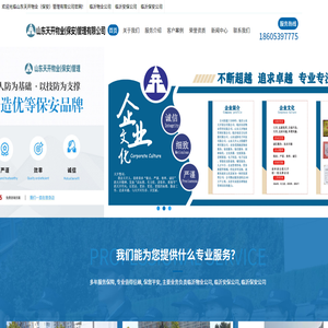 临沂物业公司