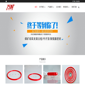 河北万耐密封件有限公司