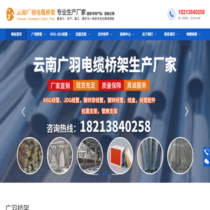 云南电缆桥架生产厂家,昆明桥架生产厂家,昆明电缆桥架,昆明穿线管生产厂家,昆明穿线管批发,昆明桥架批发,云南桥架厂,云南穿线管生产厂家,云南电缆桥架