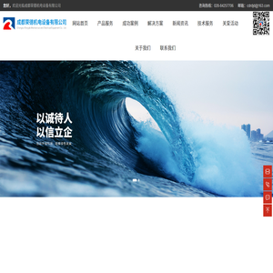 成都荣德机电设备有限公司