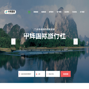 中辉国旅
