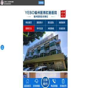 YEBO福州医博肛肠医院【官网】