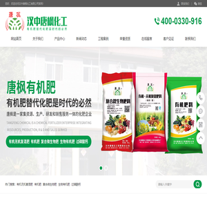 汉中唐枫化工有限公司