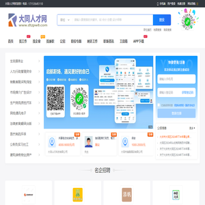 大同人才网