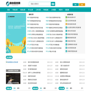 尚华范文网
