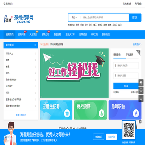 邳州招聘网