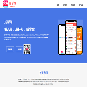赏帮赚APP