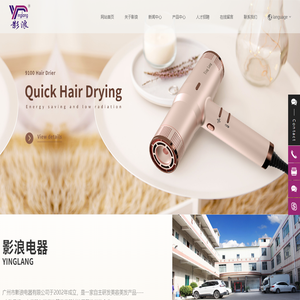 广州市影浪电器有限公司