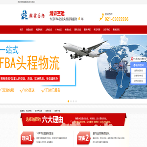 上海FBA头程物流