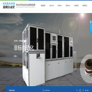 乐清市康刚自动化科技有限公司