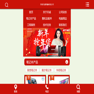 荣成电脑公司,戴尔笔记本,联想笔记本,电脑组装维修,打印机,天诚电脑