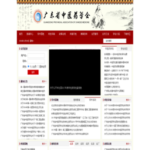 广东省中医药学会