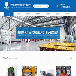 无锡奥莫泰克斯自动化技术有限公司