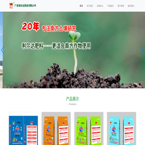 广东利尔达肥业有限公司