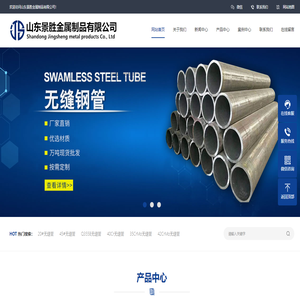 山东景胜金属制品有限公司