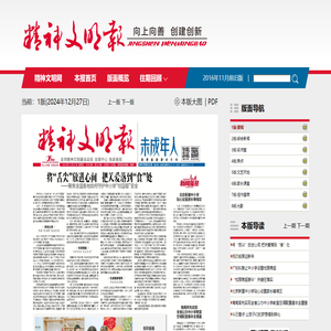 精神文明报