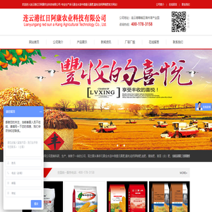连云港红日阿康农业科技有限公司