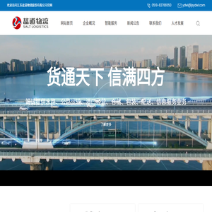 江苏盐道物流股份有限公司