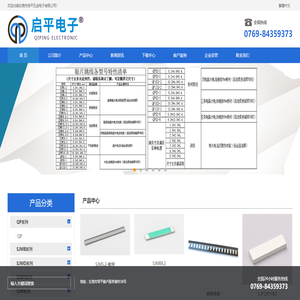 东莞市启平五金电子有限公司