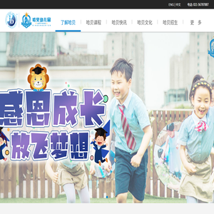 哈贝幼儿园