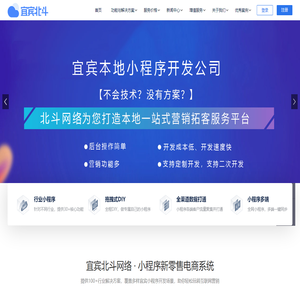 宜宾小程序开发