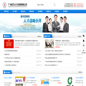 广州政方人力资源有限公司官网