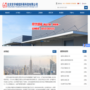 北京京华城铭环保科技有限公司