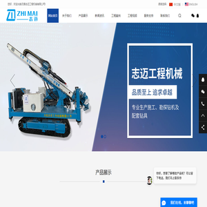 多功能锚杆钻机