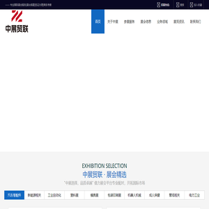 中展贸联