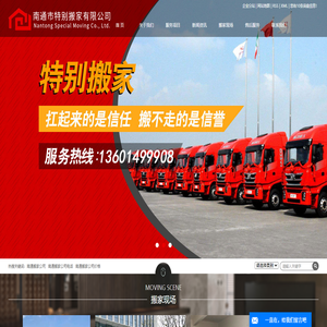 南通市特别搬家有限公司