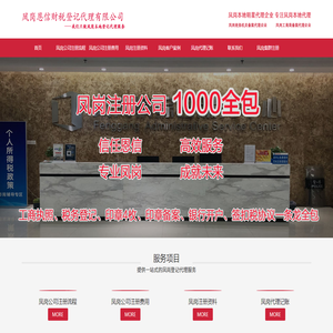 凤岗恩信财税咨询代理有限公司