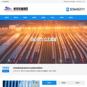 重庆航铁轨道运营集团