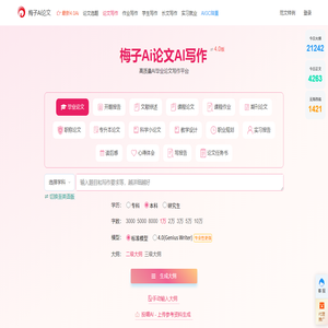 梅子Ai论文
