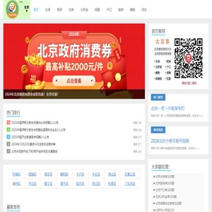 北京社保,北京医保,北京公积金,北京招聘,全关注在线