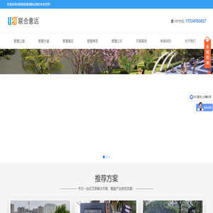智能场景方案
