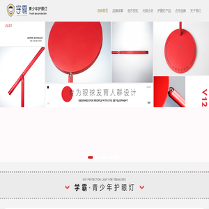 学霸护眼灯官网