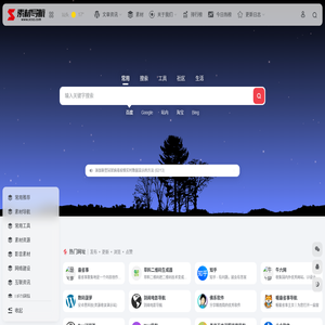素材下载导航网
